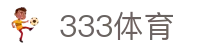 333体育 - 333体育官方网站 - 333体育首页